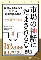 ワン・グッド・トレード ──シンプルな戦略に裁量を加味して生き残れ