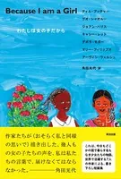 Because I am a Girl ― わたしは女の子だから