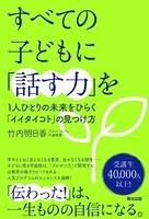 すべての子どもに「話す力」を――1人ひとりの未来をひらく「イイタイコト」の見つけ方