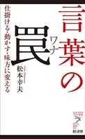 言葉の罠