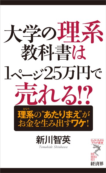 大学の理系教科書は1ページ25万円で売れる！？