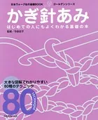 日本ヴォーグ社の基礎BOOKゴー