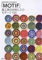 風工房のお気に入り