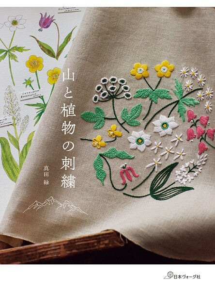 山と植物の刺繍