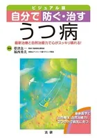 自分で防ぐ・治すシリーズ