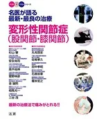 名医が語る最新・最良の治療