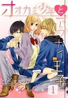 センセイはキスが下手なヴァンパイア 分冊版（1） - ただまなみ