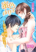 蜜色days-生物教師の個人授業-