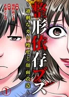 整形依存ブス〜過剰なガリ痩せと顔面改造〜（単話）
