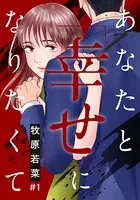 戦慄！フラワーマーケット （1） - 牧原若菜 - 少女マンガ - DMMブックス