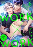 WORK×WORK（単話）