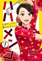 ハハメンコ〜お母さんでも、夢叶えていい？〜