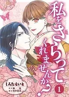 私をさらってくれませんか？