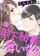 結婚、のち恋愛。〜冷徹御曹司と身代わり結婚〜 II 結婚、のち恋愛。(2) 冷徹御曹司と身代わり結婚 | ホーリンラブ