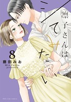 凛子さんはシてみたい【単行本版】