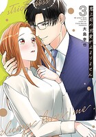 鬼上司の溺愛が止まりません【単行本版】 3