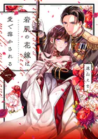 ファリスの結婚【単行本版】 1巻 - 宮崎うの - 女性マンガ - DMMブックス