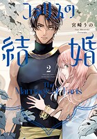 ファリスの結婚【単行本版】 2
