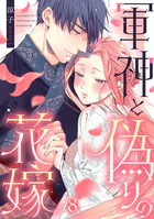 ファリスの結婚【単行本版】 1巻 - 宮崎うの - 女性マンガ - DMMブックス