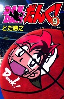 DANDANだんく！