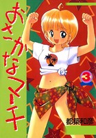おさかなマーチ