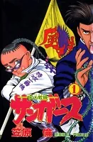 サンガース