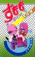 すもも