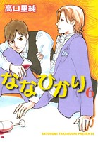 ななひかり