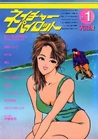 ネイチャーパイロット