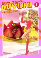 ミラクルダイエッターMIYUKI