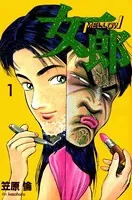 女郎