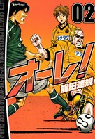 オーレ！