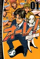 オーレ！
