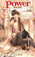 Power―白衣の愛欲―【特別版】