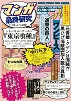 マンガ最終研究