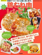 楽々鶏むね肉レシピ