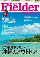 別冊Fielder