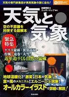 天気と気象