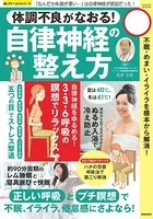 自律神経の整え方