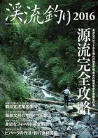渓流釣り