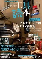 工具読本