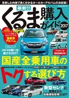 最新！！くるま購入ガイド