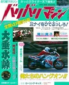 バリバリマシン