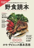 野食読本