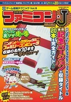 大好き ファミコン倶楽部mini ＋J