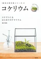栽培の教科書シリーズ