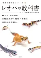 レオパの教科書