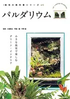 パルダリウム