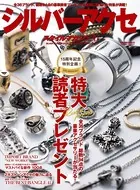 シルバーアクセスタイルマガジン