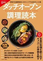 Fielder別冊 ダッチオーブン調理読本